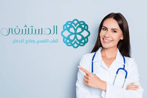 مستشفى لعلاج الإدمان ثقة بالقاهرة الجديدة